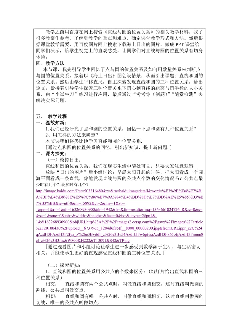 《直线与圆的位置关系》教学设计李明诸城市舜王街道解留初中.doc_第2页