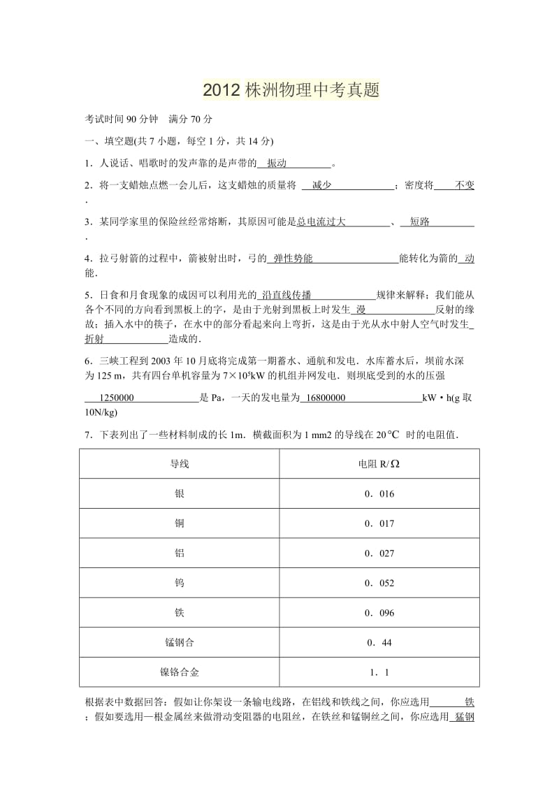 2012株洲物理中考真题.doc_第1页