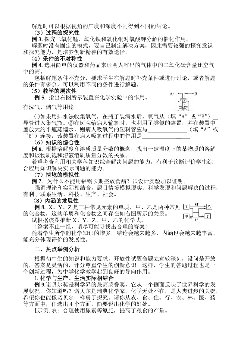 中考开放性试题例析及备考策略.doc_第2页