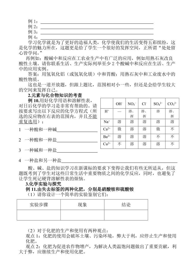 中考开放性试题例析及备考策略.doc_第3页