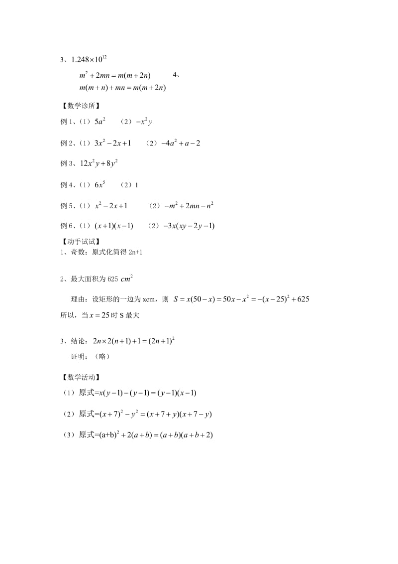 2013新苏科版七年级《愉快的暑假》数学答案(第二单元).doc_第2页