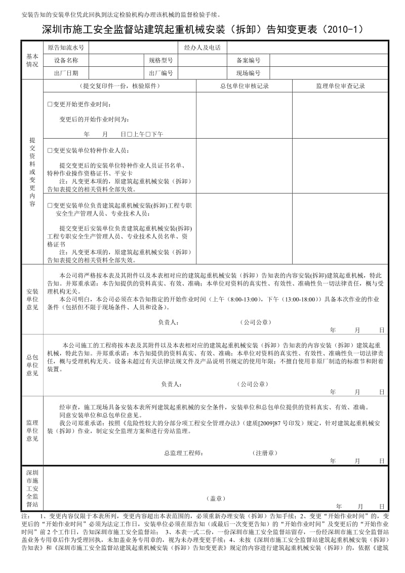 深圳市施工安全监督站建筑起重机械用表.doc_第2页