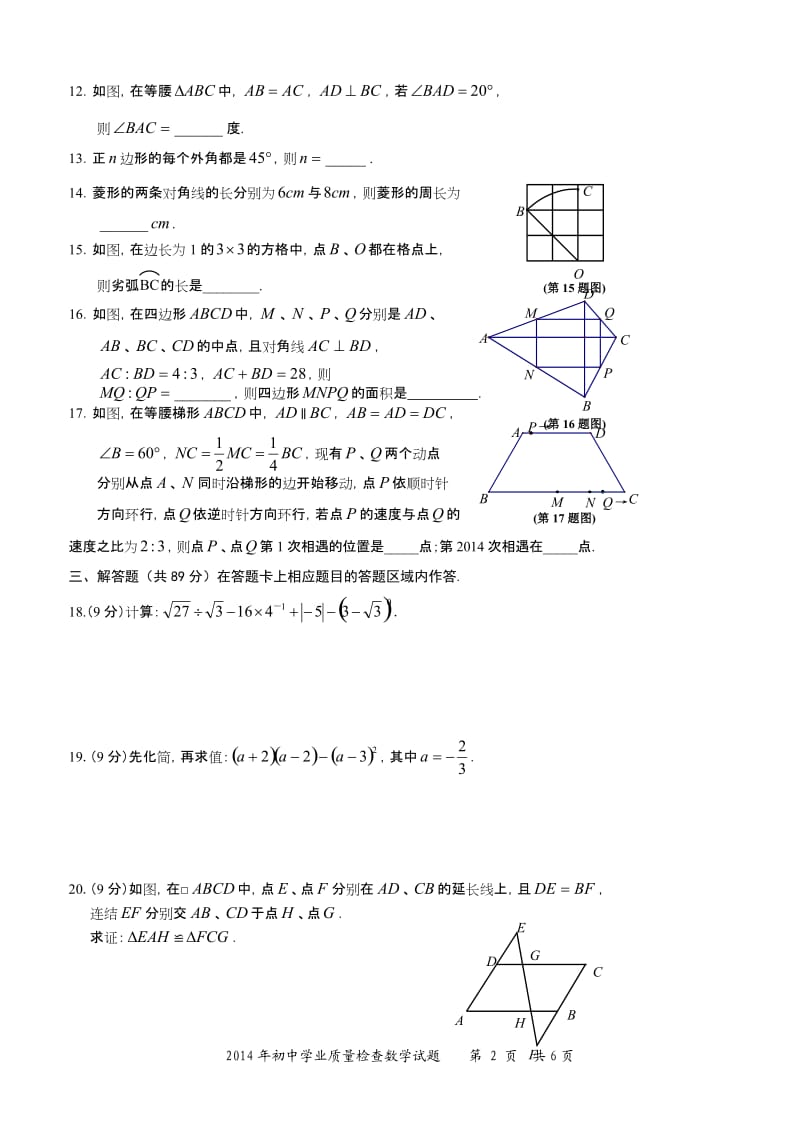 2014年晋江市初中数学学业质量检查一(含答案).doc_第2页