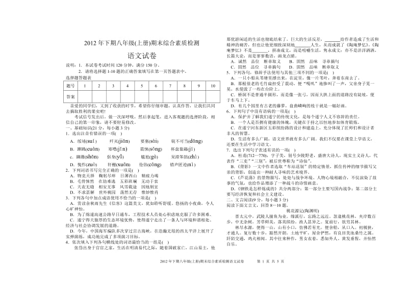 2012年下期八年级语文期末考试题.doc_第1页