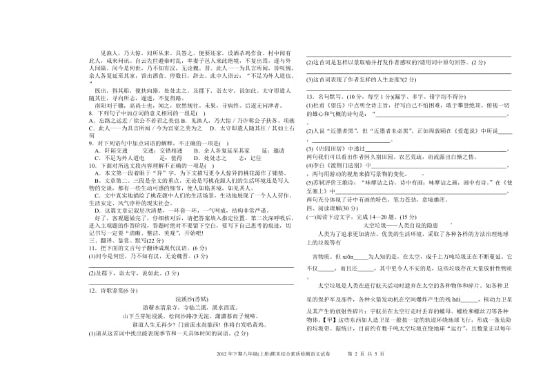 2012年下期八年级语文期末考试题.doc_第2页