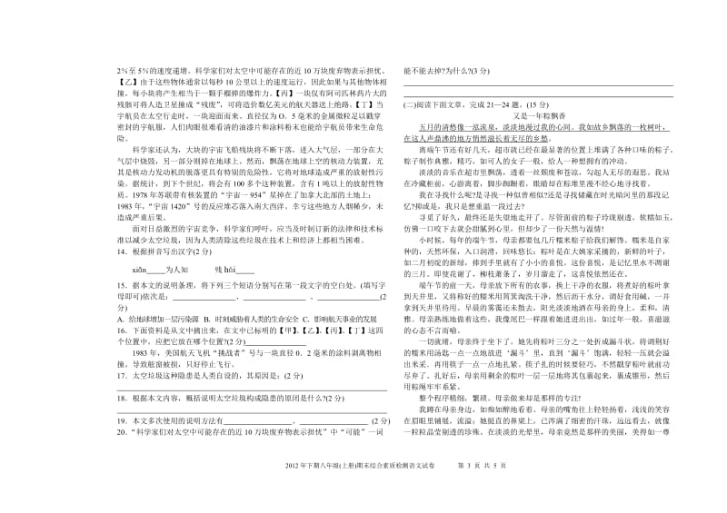 2012年下期八年级语文期末考试题.doc_第3页