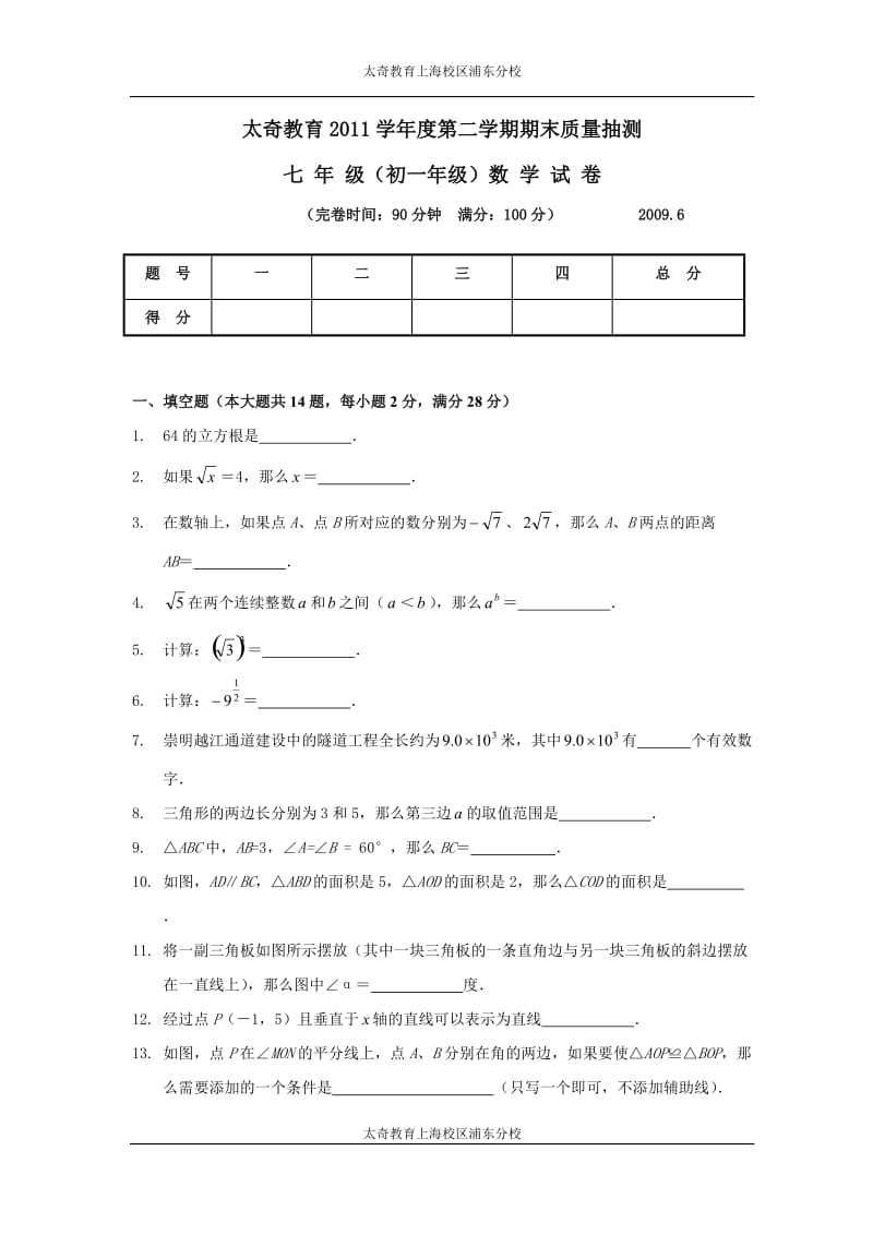 2014学年上海市七年级数学期末试题.doc_第1页