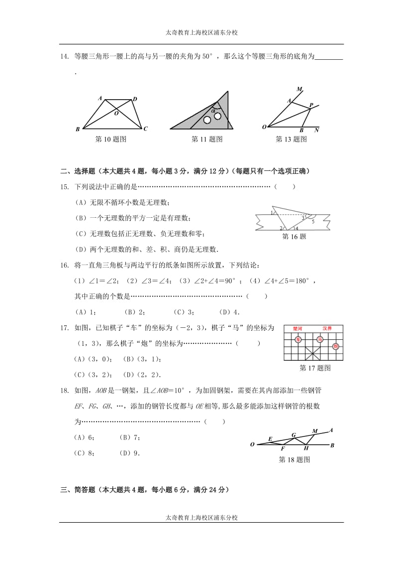 2014学年上海市七年级数学期末试题.doc_第2页