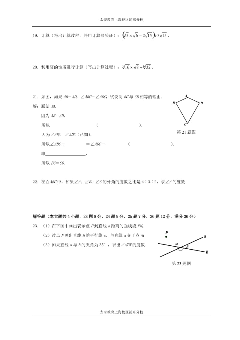 2014学年上海市七年级数学期末试题.doc_第3页