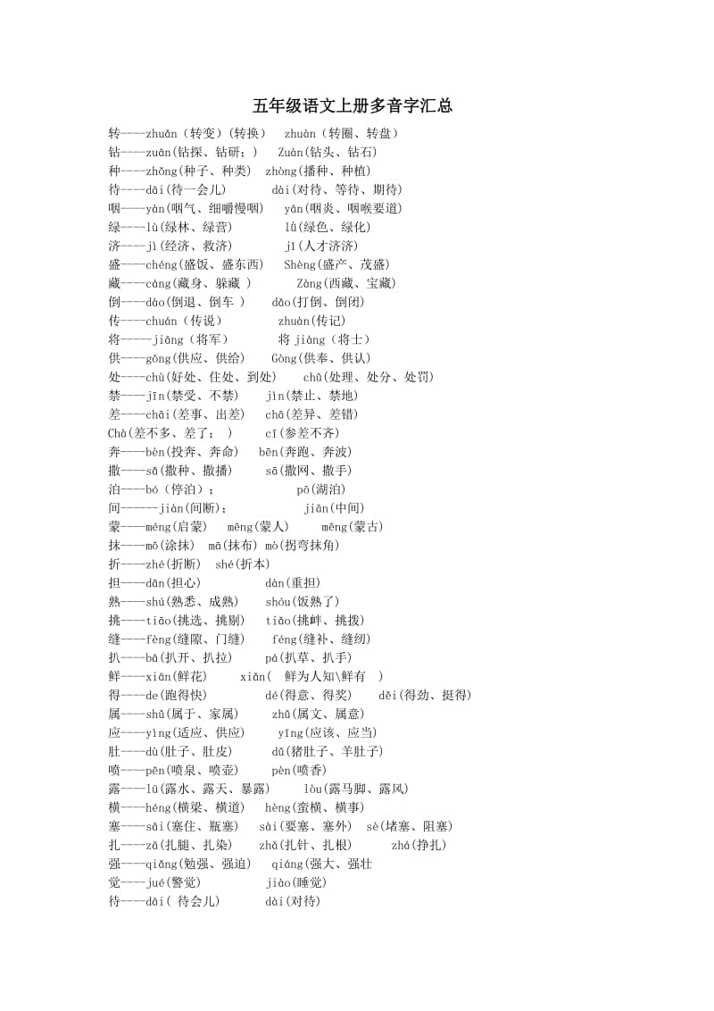 五年级上复习资料.doc_第2页