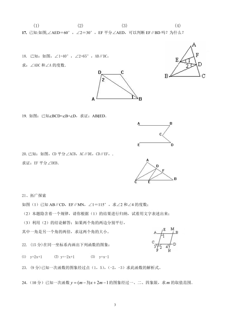 七年级下典型解答题.doc_第3页