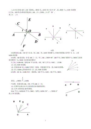 七年級下典型解答題.doc