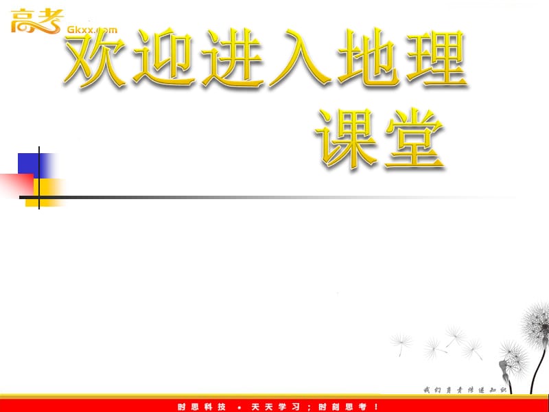 新人教地理2.3《常见天气系统》课件2（必修一）_第1页