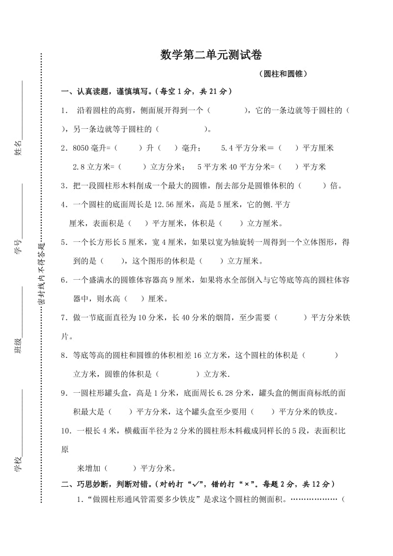 6六年级下册数学圆柱圆锥练习题(含答案).doc_第1页