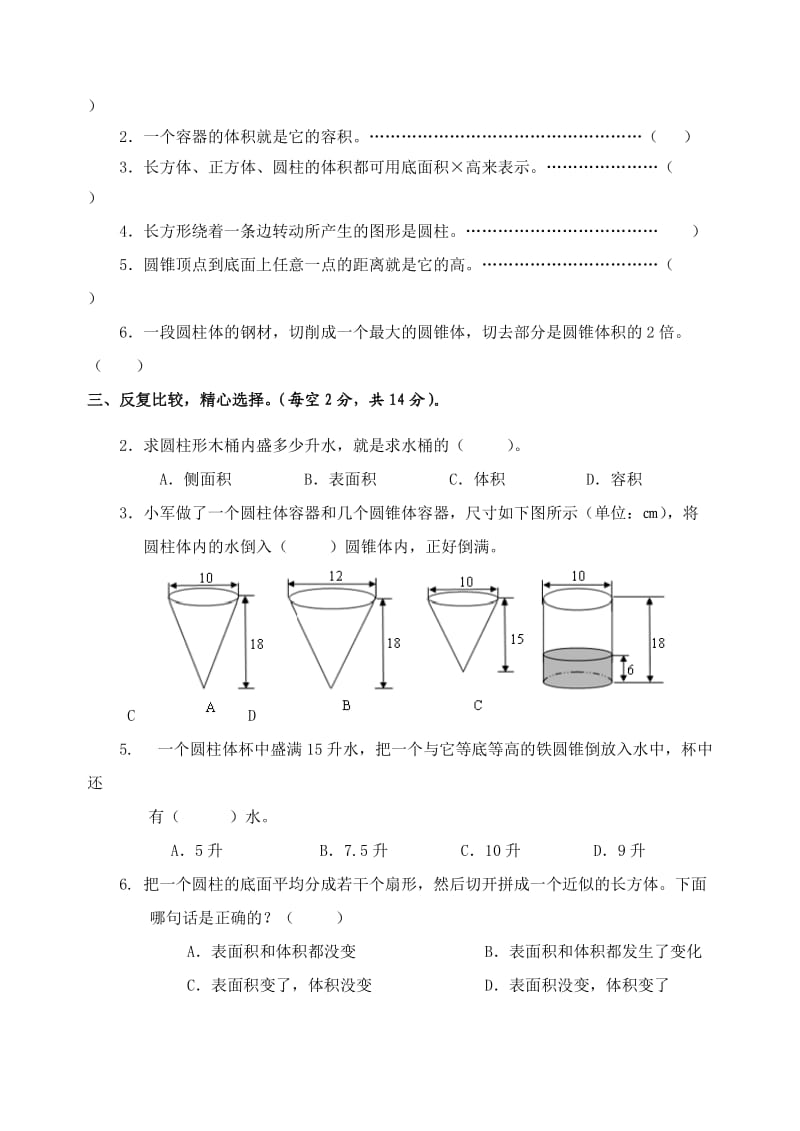 6六年级下册数学圆柱圆锥练习题(含答案).doc_第2页