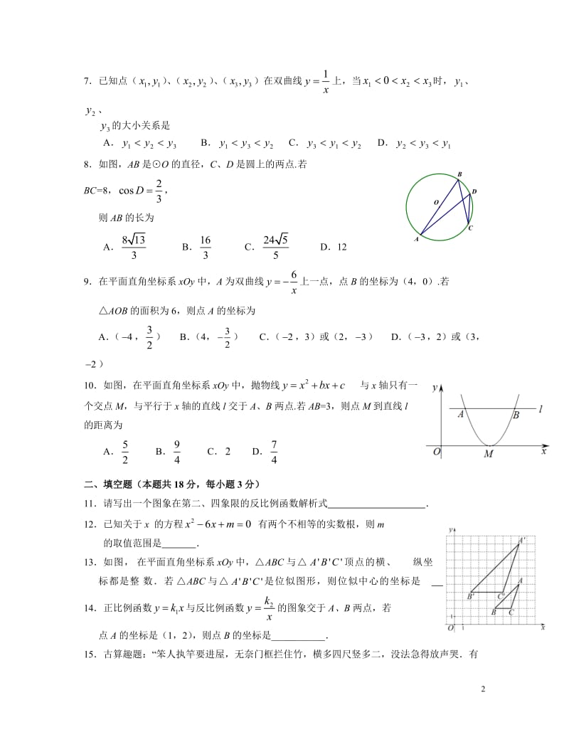 A2015-2016学年北京市海淀区九年级上期末练习试卷含答案.doc_第2页