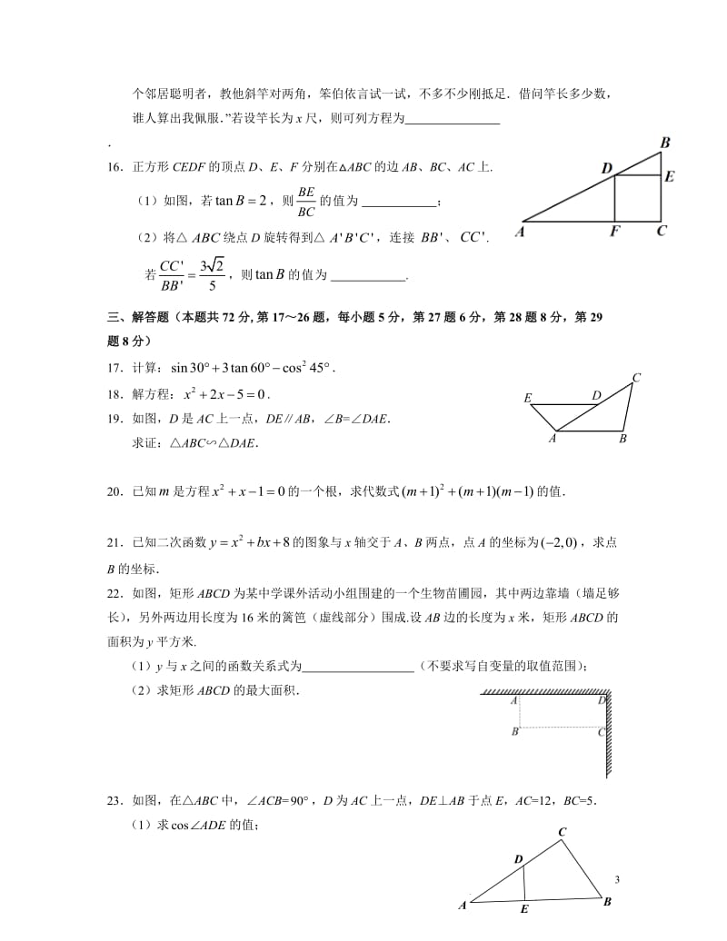 A2015-2016学年北京市海淀区九年级上期末练习试卷含答案.doc_第3页