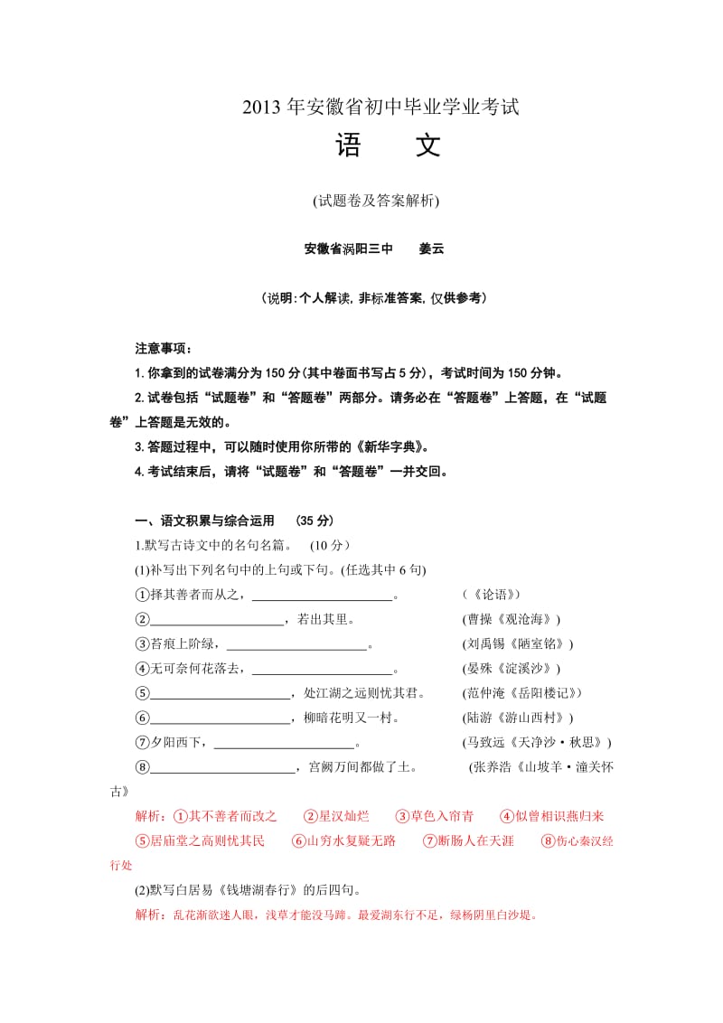 2013年安徽省中考语文试卷及答案(word版).doc_第1页