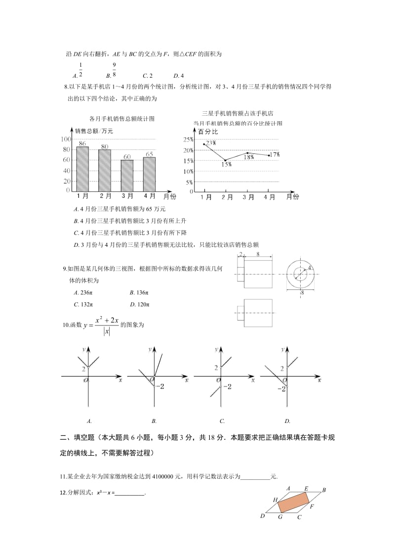 2015年呼和浩特市中考数学试卷及答案.doc_第2页