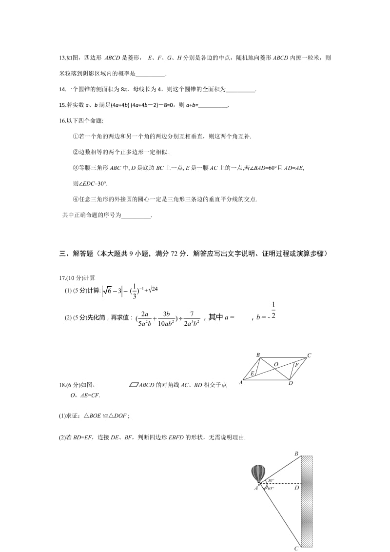 2015年呼和浩特市中考数学试卷及答案.doc_第3页