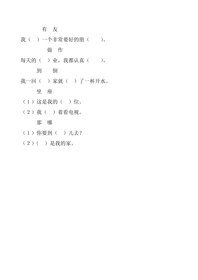 一年级下期小学语文同音字组词.docx_第2页