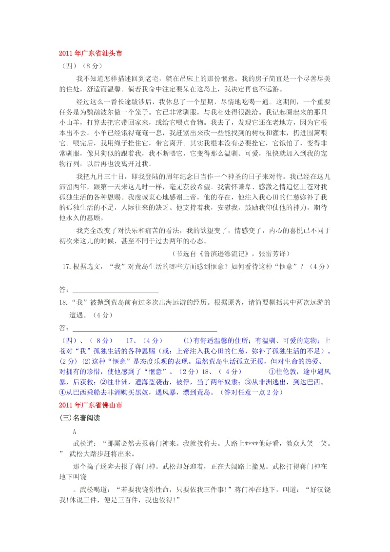 2011年中考语文试题汇编之文学常识及名著阅读.doc_第1页