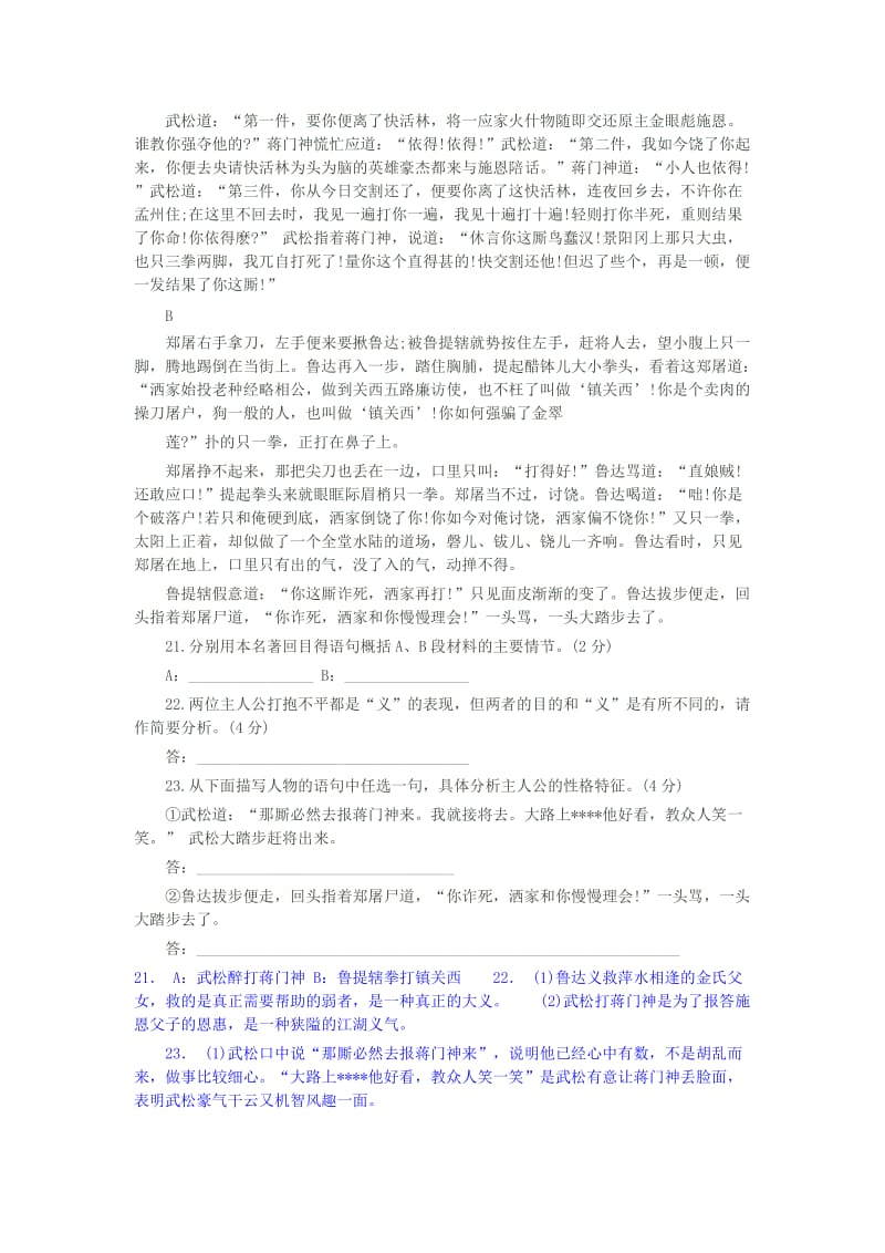 2011年中考语文试题汇编之文学常识及名著阅读.doc_第2页