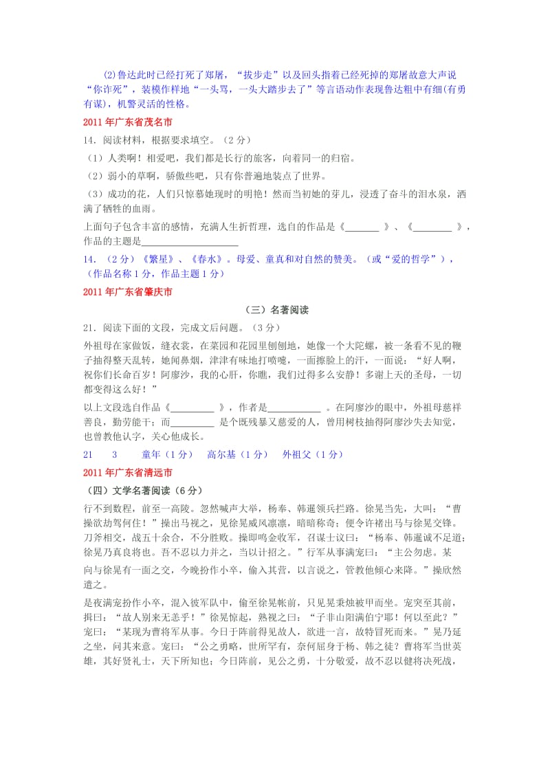 2011年中考语文试题汇编之文学常识及名著阅读.doc_第3页