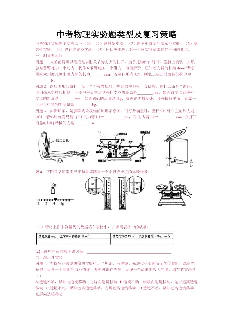 中考物理实验题类型及复习策略.docx_第1页