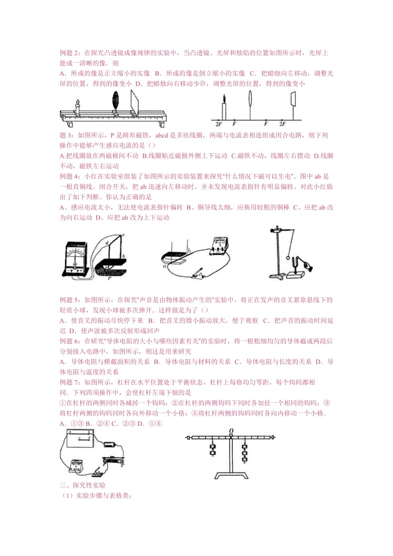 中考物理实验题类型及复习策略.docx_第2页