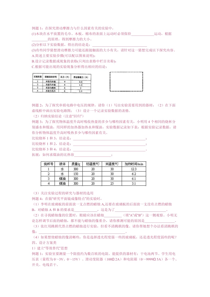 中考物理实验题类型及复习策略.docx_第3页