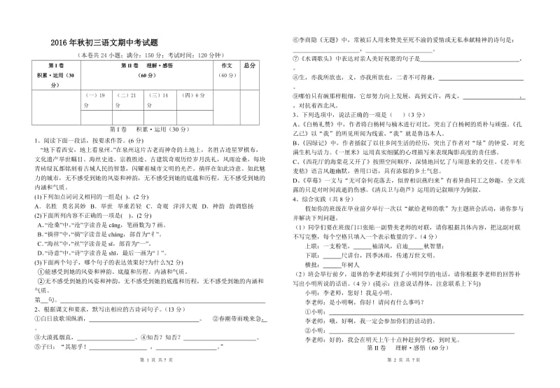 2016年秋初三语文第二次月考试题参考答案.doc_第1页