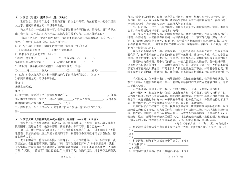 2016年秋初三语文第二次月考试题参考答案.doc_第2页