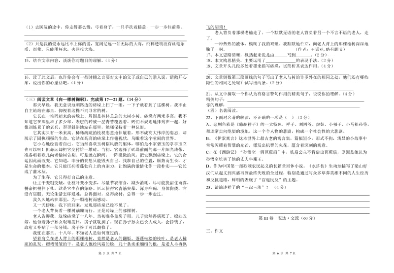 2016年秋初三语文第二次月考试题参考答案.doc_第3页