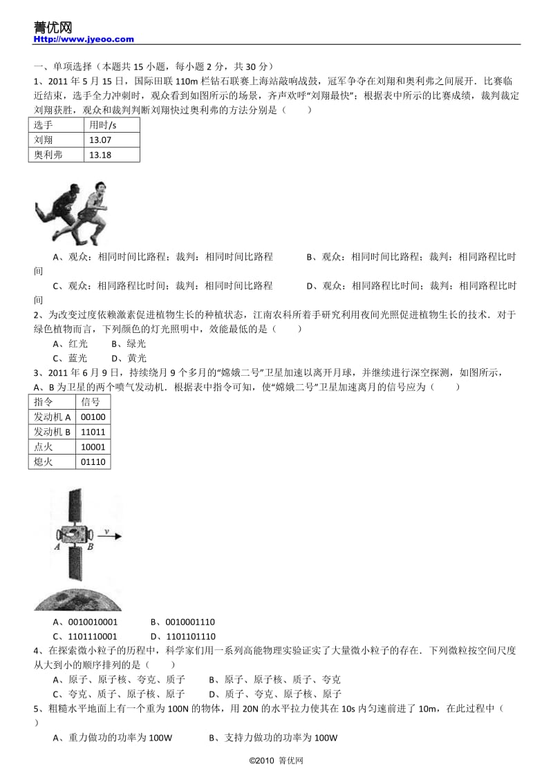 2011年江苏省镇江市中考物理试卷.doc_第2页