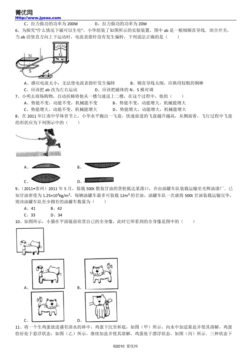 2011年江苏省镇江市中考物理试卷.doc_第3页