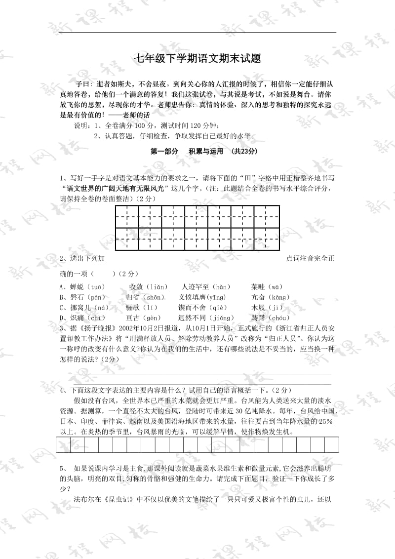 七年级语上学期期末测试题.doc_第1页