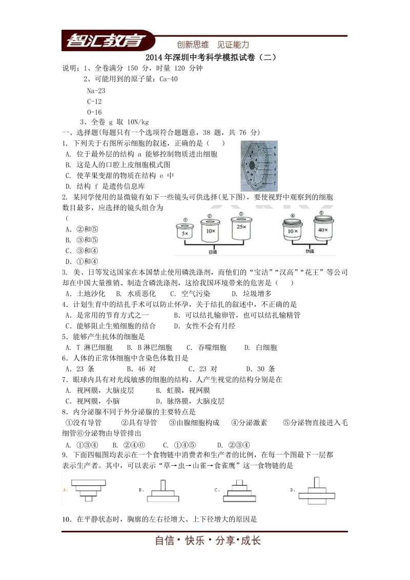 2014年深圳中考科学模拟卷(二).doc_第1页