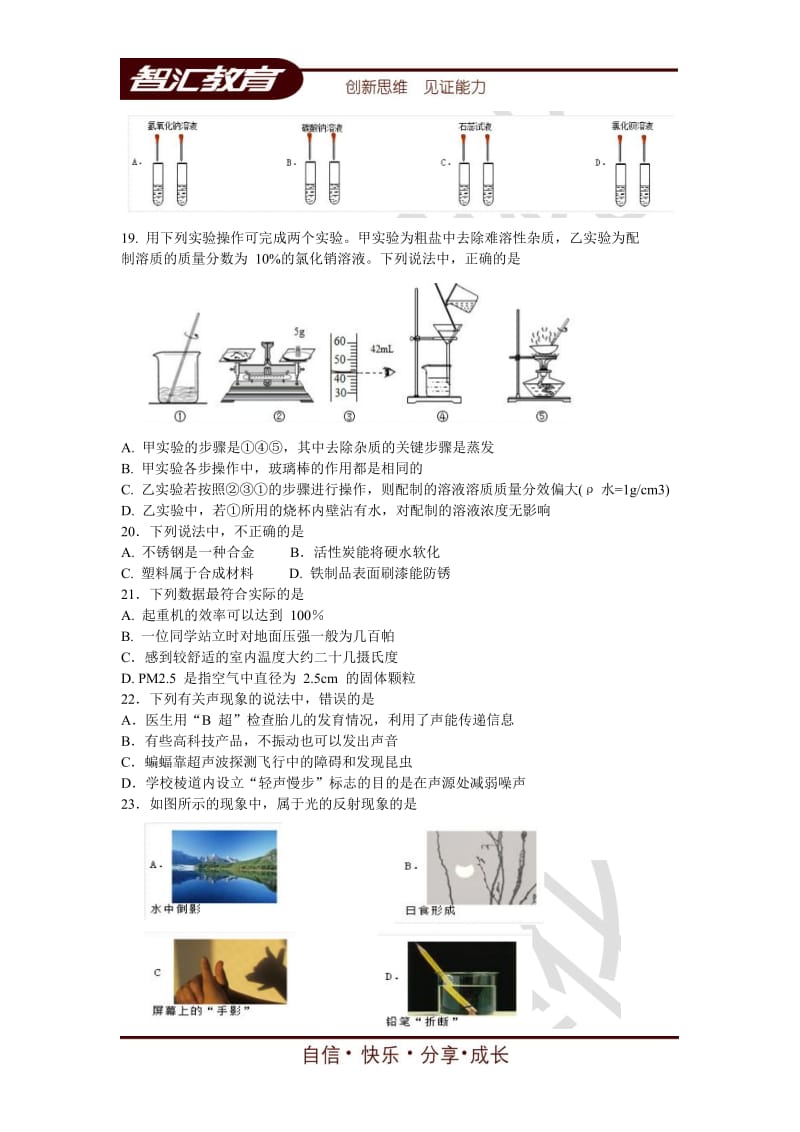 2014年深圳中考科学模拟卷(二).doc_第3页