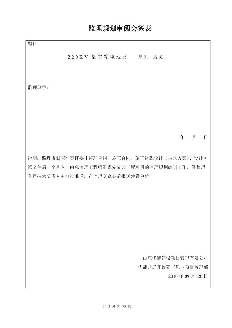 开鲁220kv监理规划内容.doc_第2页