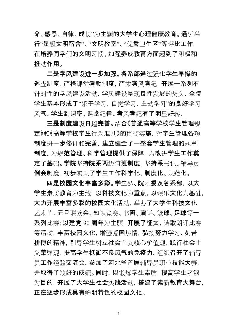 在2011年度学生工作总结表彰大会上的讲话.doc_第2页