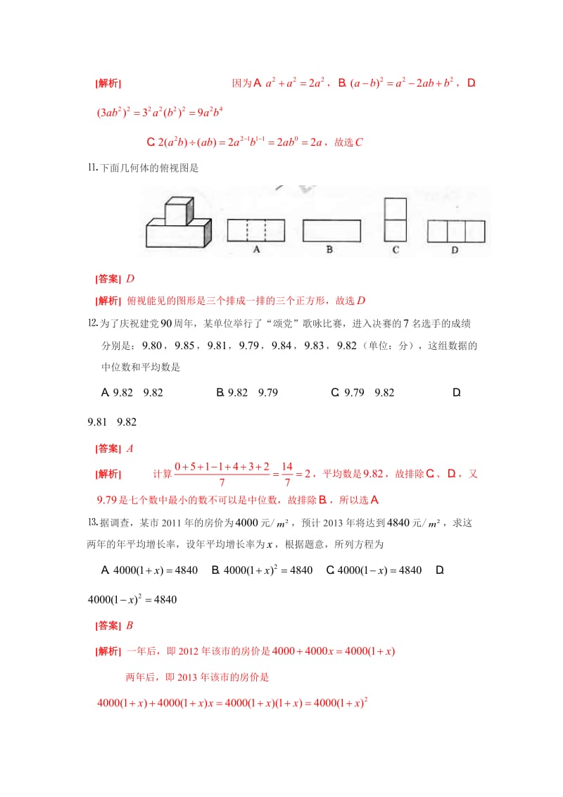 2011年云南省大理、楚雄、丽江等地中考数学试题(WORD版含扫描答案).doc_第3页