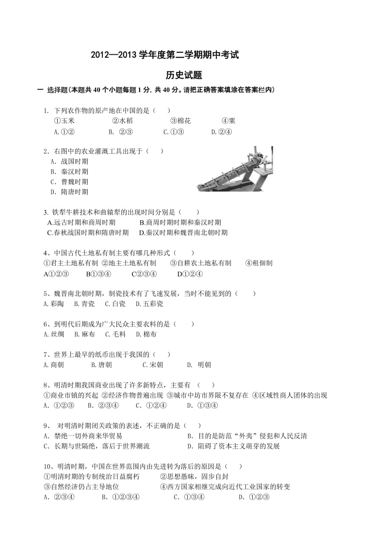 2012-2013学年度第二学期期中考试高一历史试题.doc_第1页