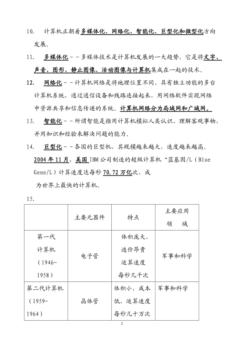 七年级信息技术期末复习题.doc_第2页