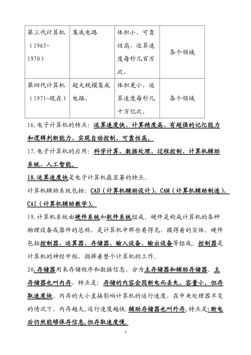 七年级信息技术期末复习题.doc_第3页