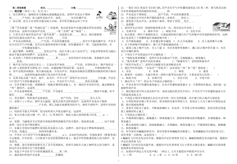 2012新人教版八年级物理第二章声现象检测题.doc_第1页