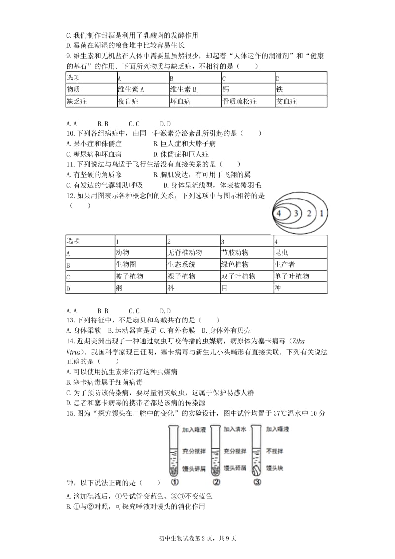 2016年山东省青岛市中考生物试卷.doc_第2页