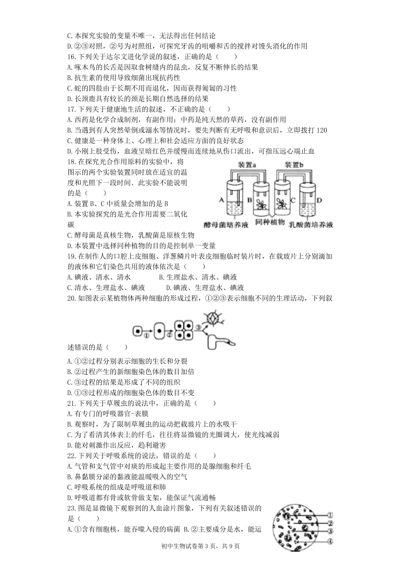 2016年山东省青岛市中考生物试卷.doc_第3页