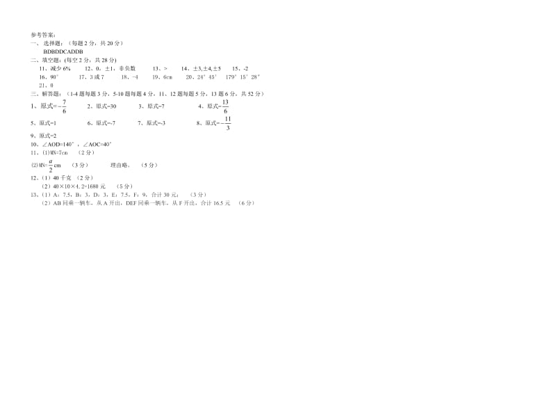 七年级第一学期期中试题.doc_第3页