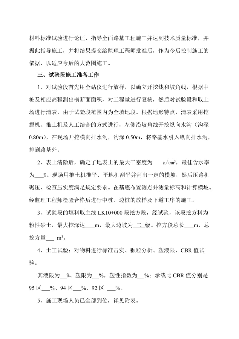 路基土方试验段总结报告.docx_第2页